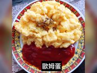 歐姆蛋（牛奶蛋）