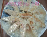 冰花煎餃