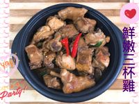 鮮嫩三杯雞🐔
