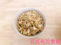 日式布拉魚飯