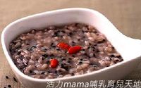 【活力mama】發奶食譜黑芝麻粥