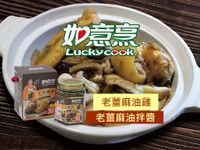 【如意烹】老薑麻油雞