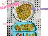 綜合蔬菜煎餅-副食品-親子共食