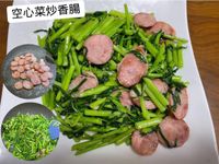 空心菜炒香腸