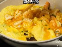 蝦仁炒蛋
