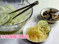 涼拌檸檬洋蔥絲