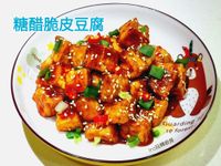 糖醋脆皮豆腐