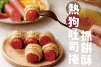 簡單熱狗點心｜法式吐司熱狗捲、抓餅熱狗酥