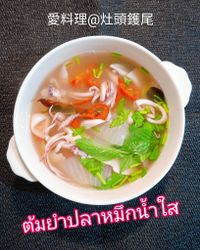 泰式冬蔭海鮮清湯ต้มยําน้ำใส
