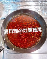 麻辣火鍋底料(速成版)