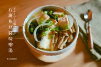 石斑魚豆腐味噌湯