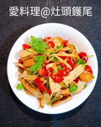 香辣涼拌豆干(五辛素)