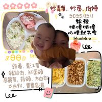 寶寶肉燥+炒青菜+炒蛋