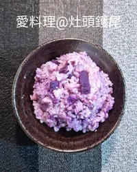夢幻星空紫薯飯(純素)