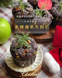 🍏焦糖蘋果布朗尼