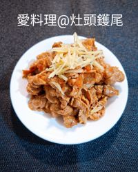 蒜泥白肉(懶人版)