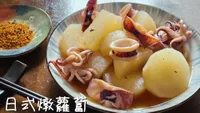 日式燉蘿蔔