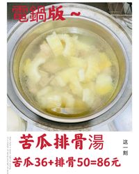 苦瓜排骨湯