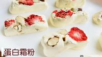 草莓甜心牛軋糖