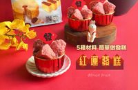 紅運發糕｜5種材料簡單做