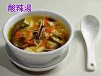 酸辣湯