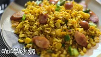 咖哩炒飯
