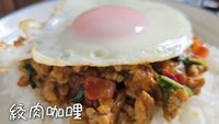 絞肉咖哩