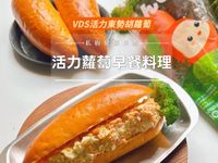 活力蘿蔔早餐料理🥕