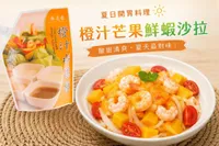橙汁芒果鮮蝦沙拉