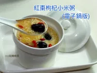 紅棗枸杞小米粥(電子鍋版)