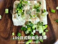 【5分鐘消暑】100日式胡麻冷豆腐