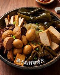 一鍋到底｜超入味綜合滷味