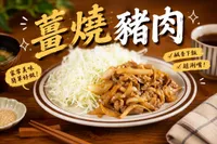 (影音)薑燒豬肉