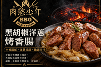 黑胡椒洋蔥烤香腸