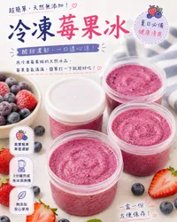 超簡單冷凍莓果冰｜天然無添加・酸甜濃郁