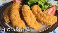 日式炸雞柳條