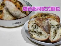 羅勒起司歐式麵包