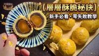 蛋黃酥