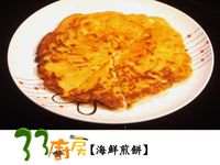 【33廚房】海鮮煎餅