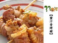 【33廚房】蜜汁香烤豬