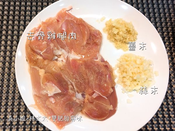 去骨雞腿肉 在好市多購買 一包有兩片 這裡我只用一片
這幾天我們家雙寶感冒了 所以加一點薑去寒 添加蒜跟薑也可以減少菇類的味道 
👉🏻麻咪我覺得蒜跟薑切的越細小越好 磨成泥也ok 沒有給寶寶吃蒜跟薑的媽咪請自行斟酌是否添加