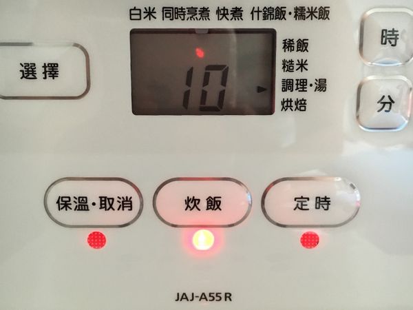 設定調理→分→10分鐘→炊飯。

K麻發現10分鐘菜有點過爛，
可改5分鐘加熱開水烹煮。