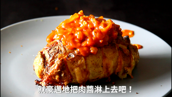 等馬鈴薯烤好後，就豪邁地把肉醬淋上去吧！還可以用些綠色的葉子點綴點綴，Double雙色起司肉醬方格馬鈴薯就完成囉！