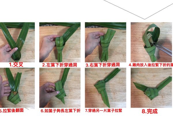 不沾手的包法，先將葉子交叉後形成ㄧ個錐狀，再將左葉往下折穿過洞口略微拉緊，接著右葉也往下折，穿過洞口但先不拉緊，將醃好的雞肉放入未拉緊的空間後，才將右葉拉緊；180度往上翻面（已算完成），但如葉子夠長可再將左葉再往下折，穿過下方的葉子拉緊即完成。