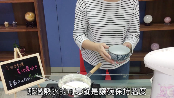 把要盛裝的碗用熱水稍微過一下