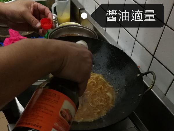 加入醬油