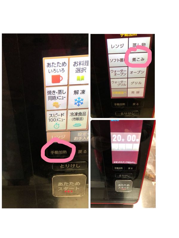 食材準備好就選擇水波爐煮鍵20分