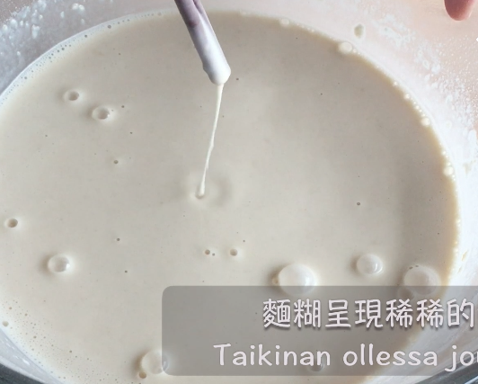 麵糊最後呈現稀稀的狀態。
作粉漿類蛋餅，不能一次倒入所有水量，需分至少4次，逐一攪拌均勻後，再倒入水。