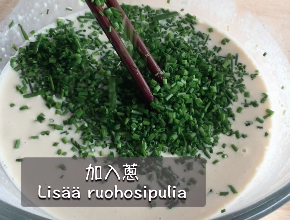 加入蔥