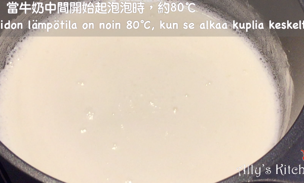 當牛奶中間出現泡泡時，再加熱一會，那時溫度約80度。這是第三個要點